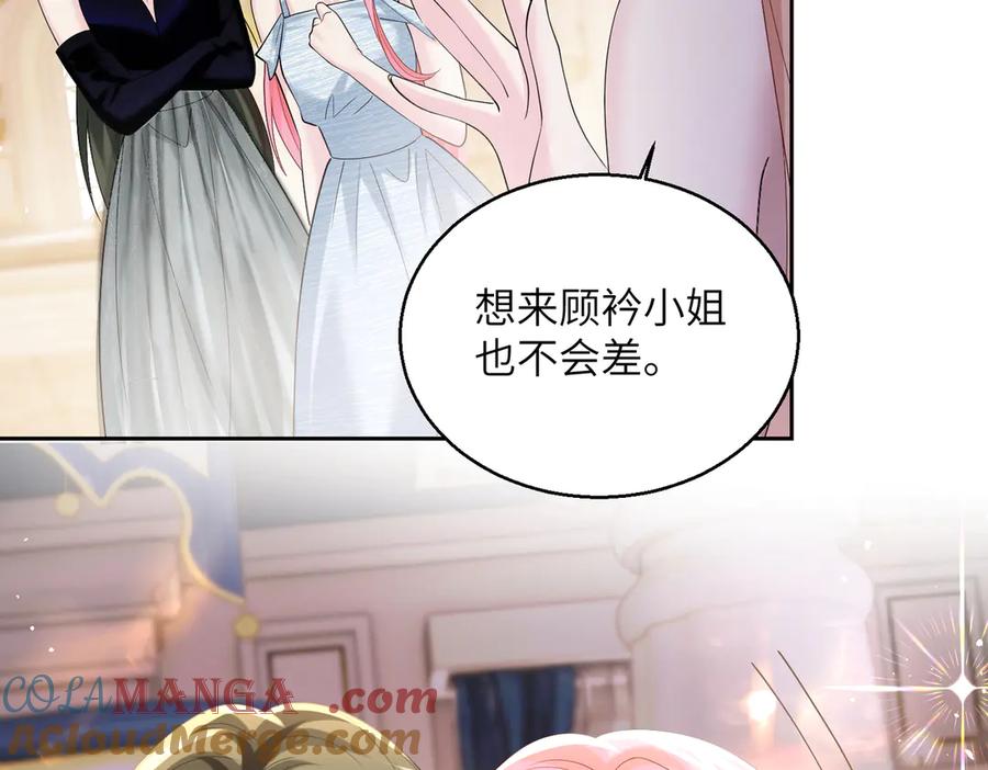 《穿成马甲大佬的妹妹》第32话 为姐姐出战 第57页