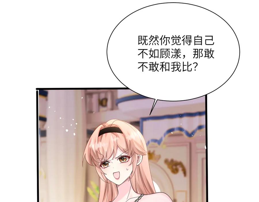 《穿成马甲大佬的妹妹》第32话 为姐姐出战 第67页