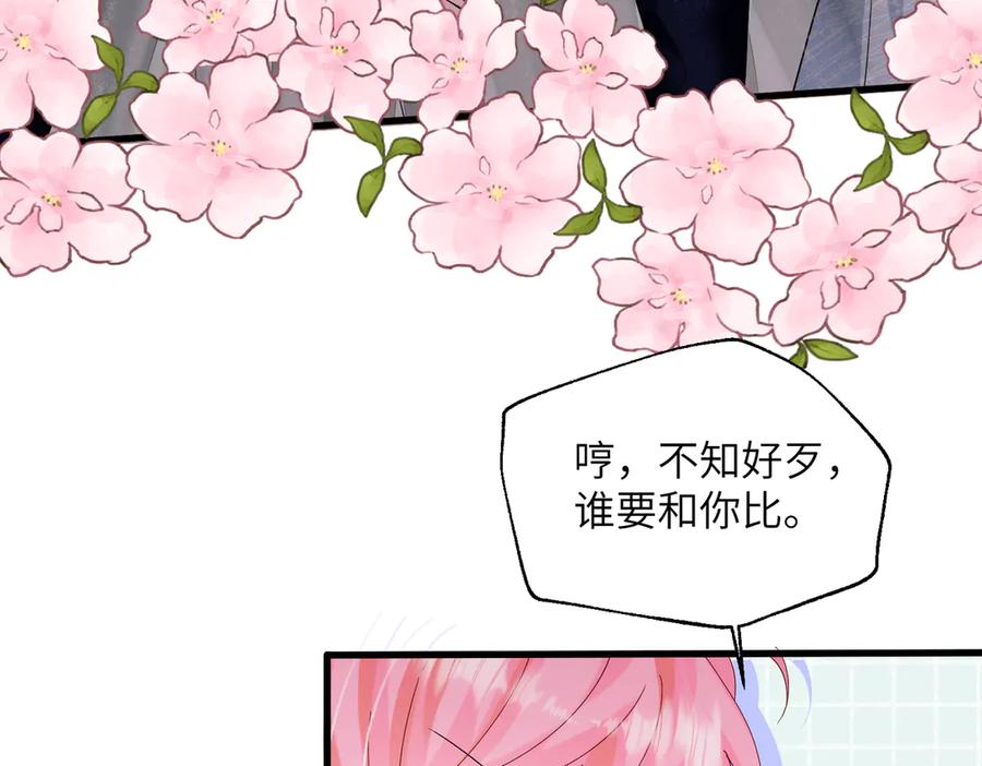 《穿成马甲大佬的妹妹》第32话 为姐姐出战 第78页