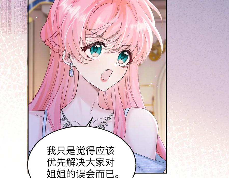《穿成马甲大佬的妹妹》第32话 为姐姐出战 第51页