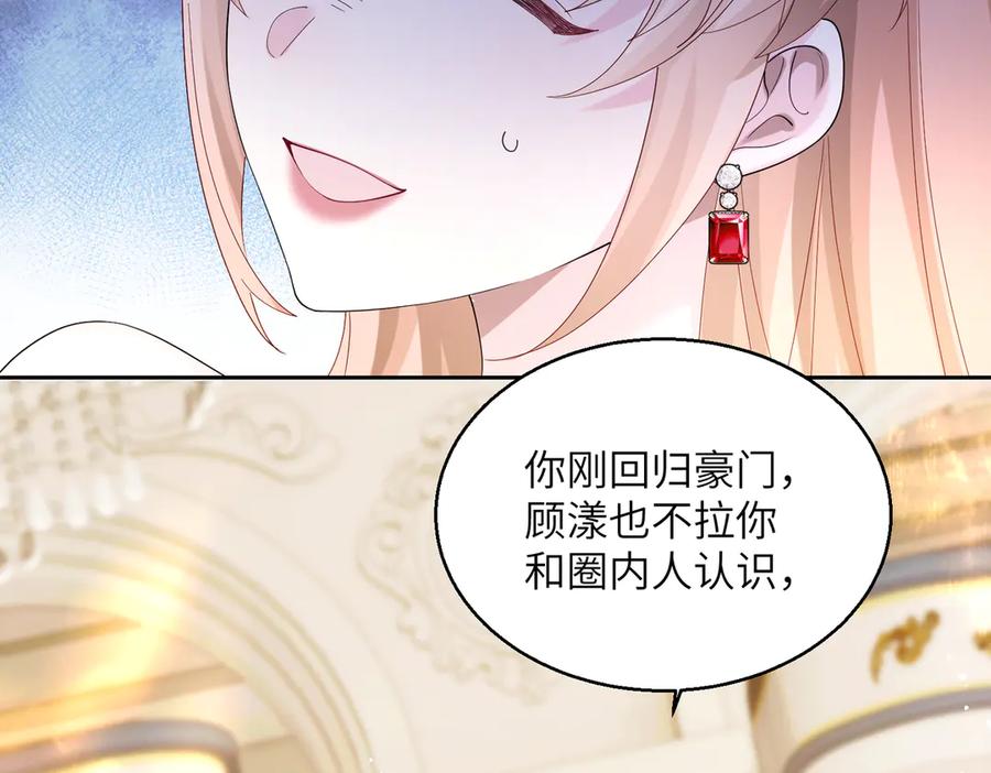 《穿成马甲大佬的妹妹》第32话 为姐姐出战 第47页