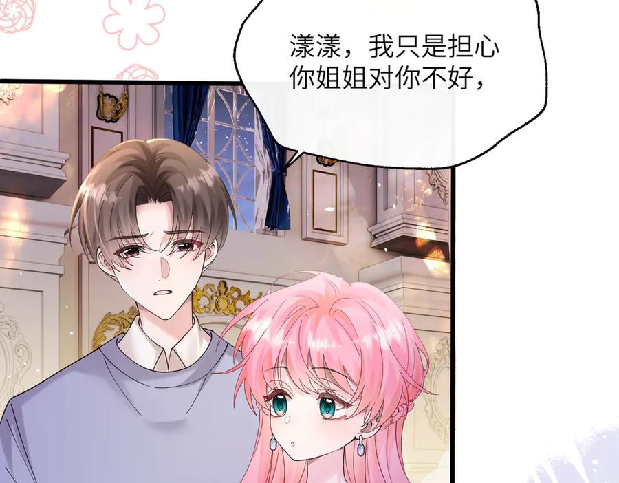 《穿成马甲大佬的妹妹》第33话 替姐姐分忧 第67页