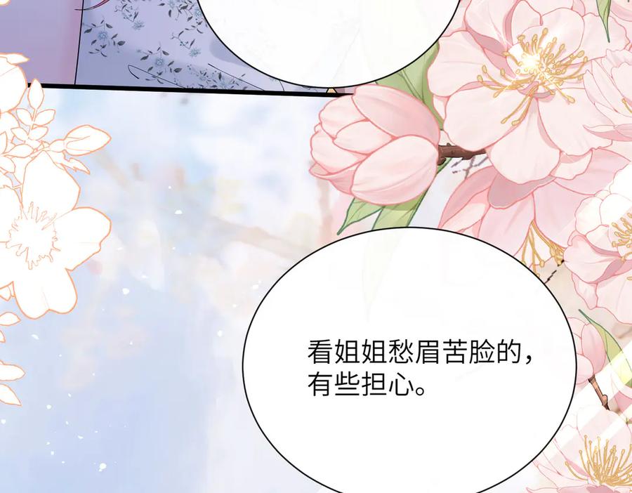 《穿成马甲大佬的妹妹》第33话 替姐姐分忧 第92页