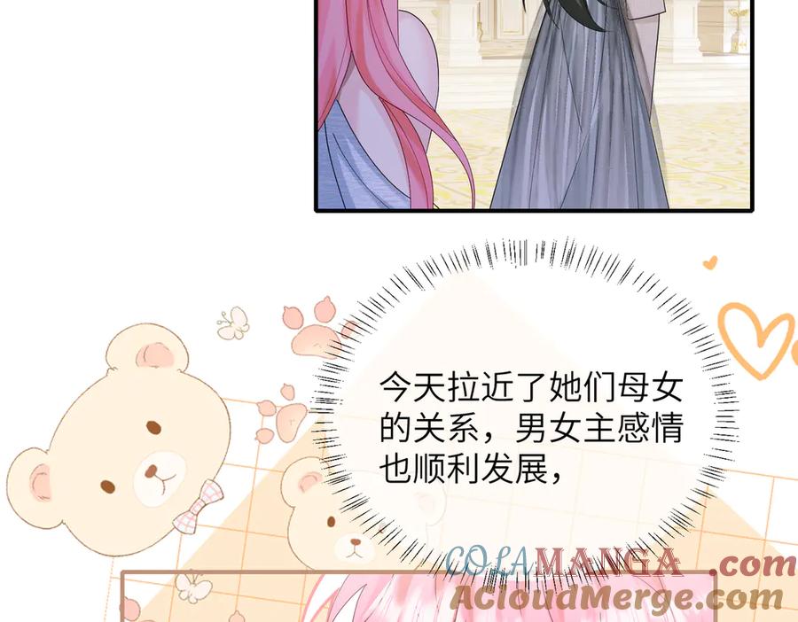 《穿成马甲大佬的妹妹》第33话 替姐姐分忧 第65页
