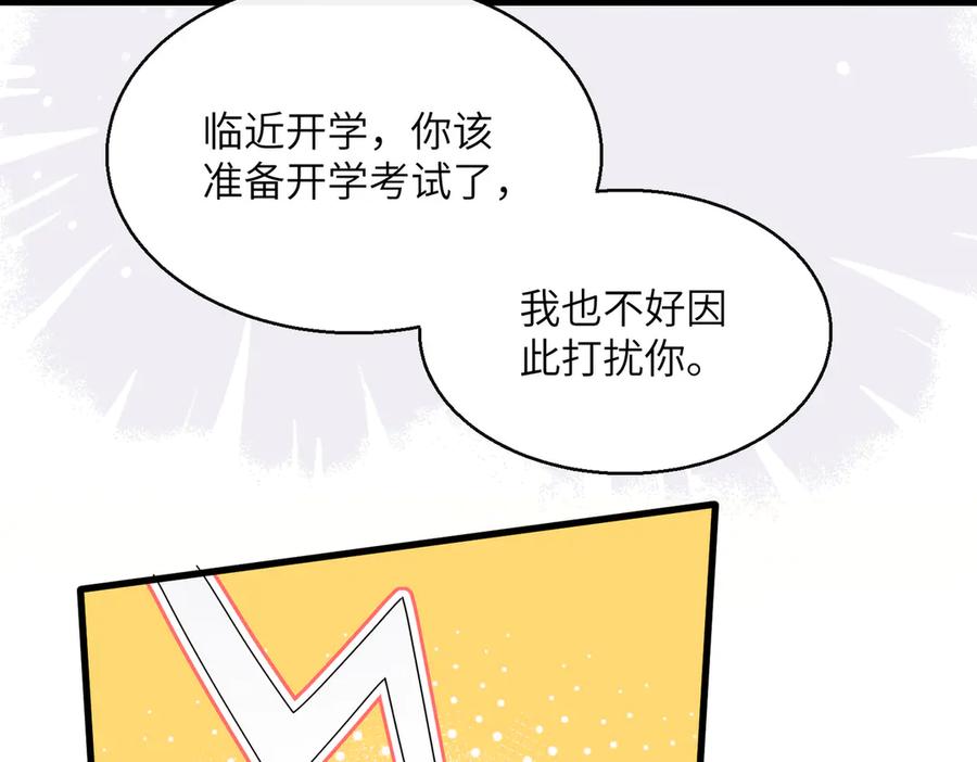 《穿成马甲大佬的妹妹》第33话 替姐姐分忧 第72页