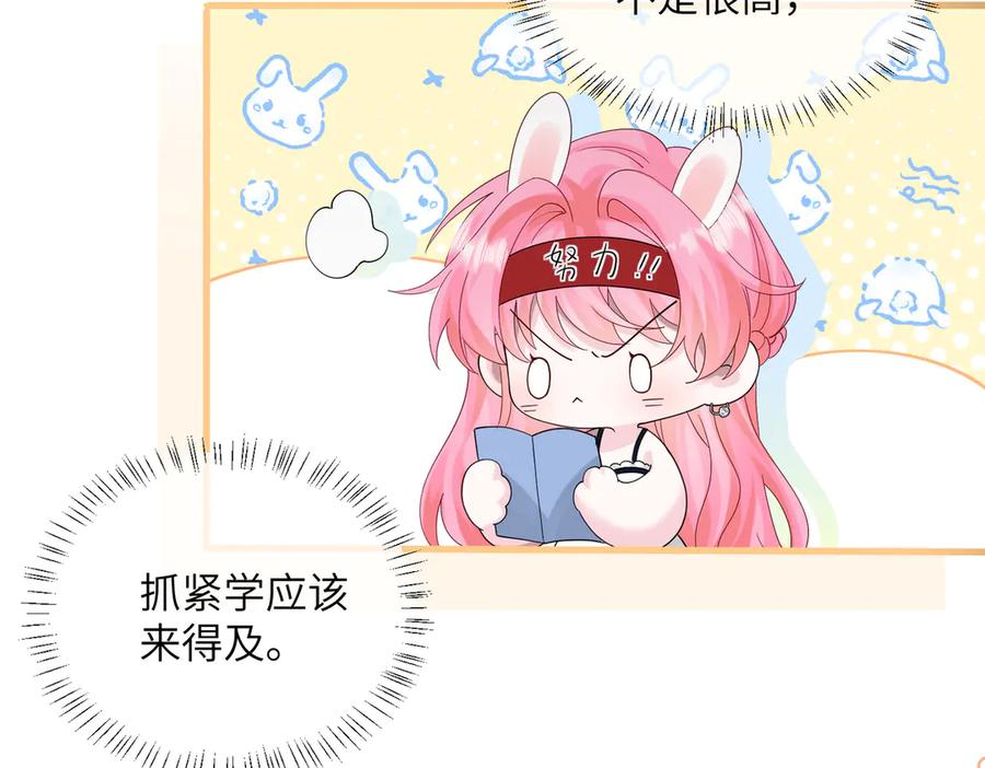 《穿成马甲大佬的妹妹》第33话 替姐姐分忧 第87页