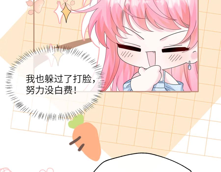 《穿成马甲大佬的妹妹》第33话 替姐姐分忧 第66页