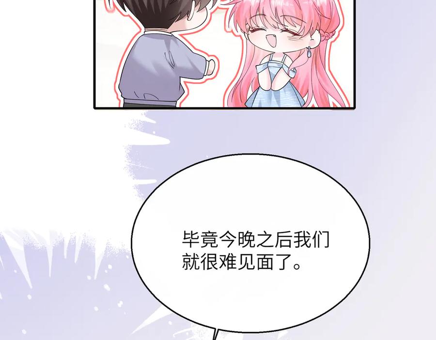 《穿成马甲大佬的妹妹》第33话 替姐姐分忧 第70页