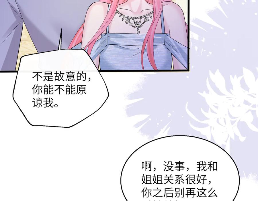 《穿成马甲大佬的妹妹》第33话 替姐姐分忧 第68页