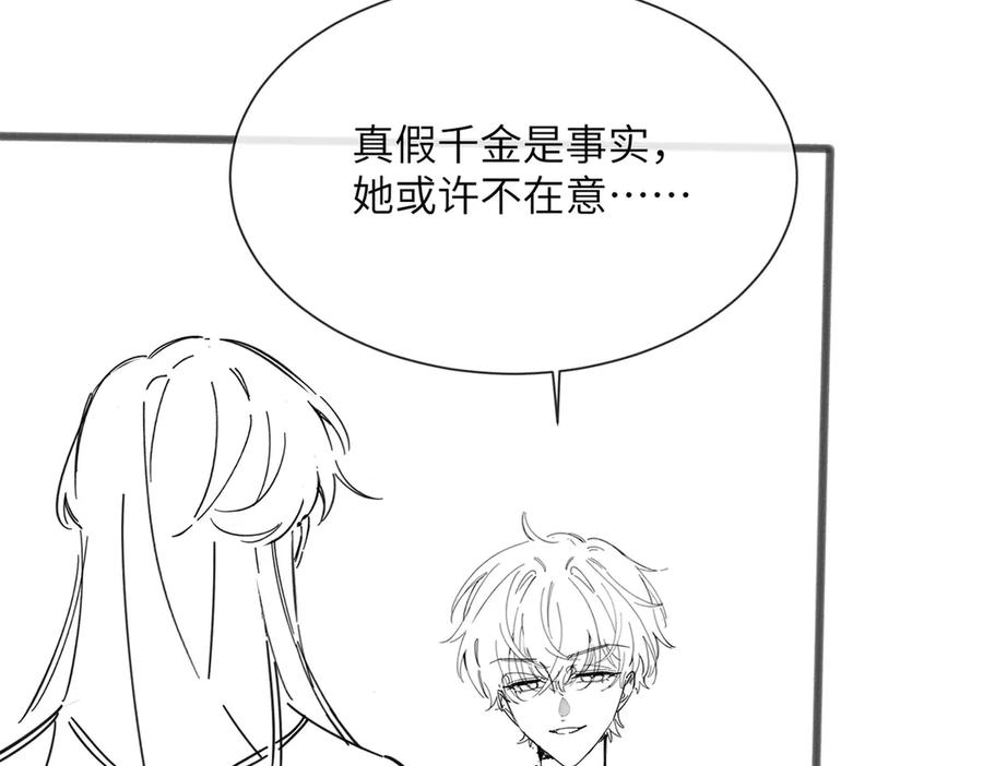 《穿成马甲大佬的妹妹》第33话 替姐姐分忧 第99页