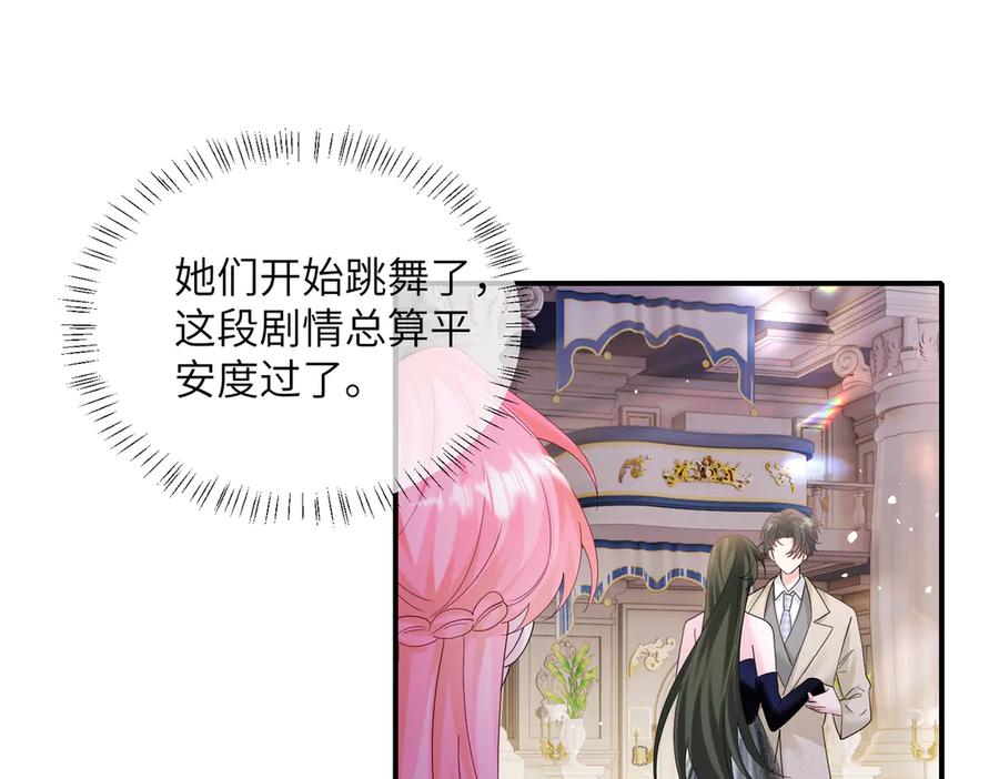 《穿成马甲大佬的妹妹》第33话 替姐姐分忧 第64页