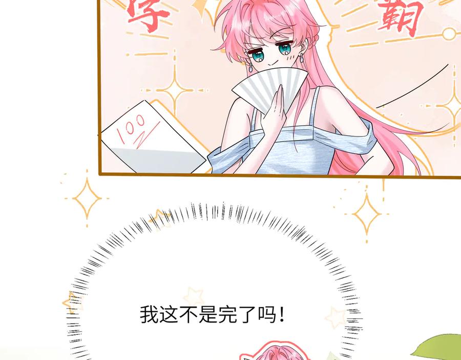《穿成马甲大佬的妹妹》第33话 替姐姐分忧 第75页