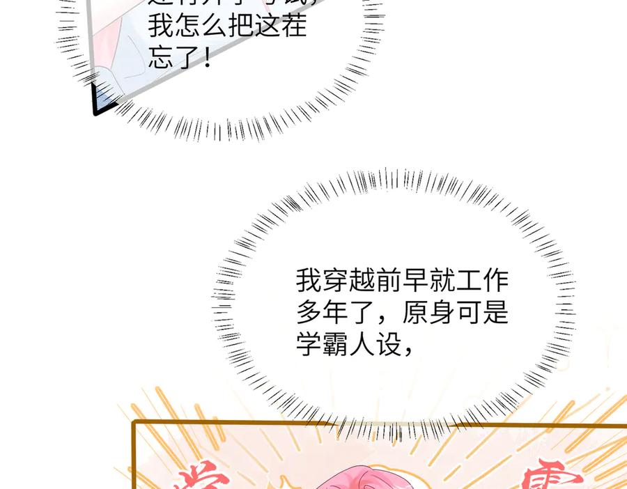 《穿成马甲大佬的妹妹》第33话 替姐姐分忧 第74页