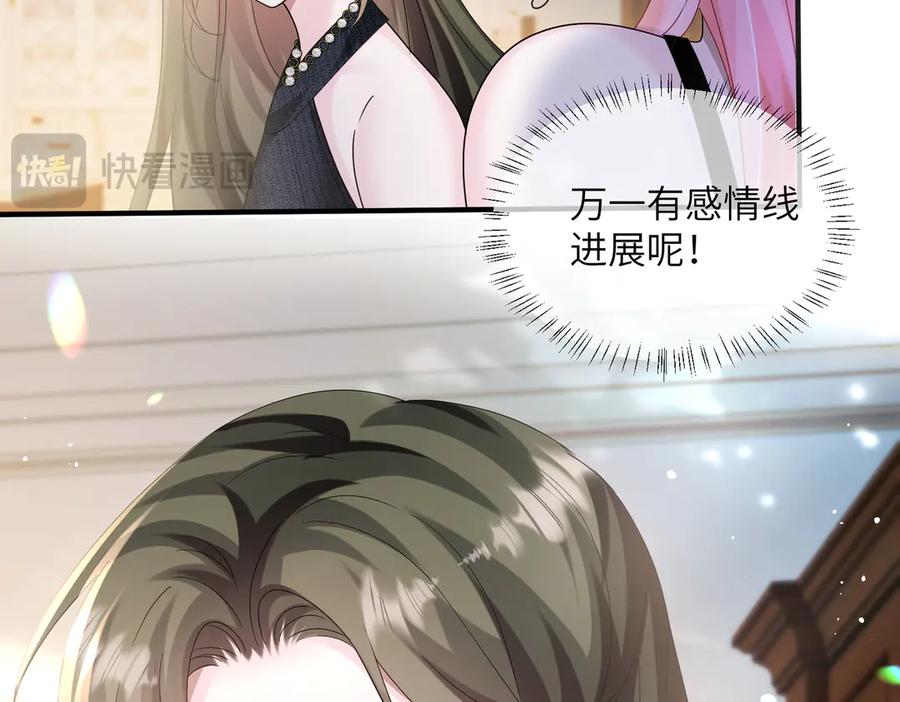 《穿成马甲大佬的妹妹》第36话 你怎么在这儿！ 第55页