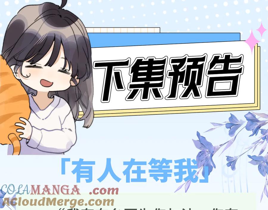 告白 第四十一话 你非得跟我这么客气嘛？ 第70页