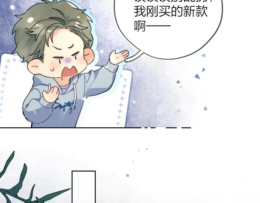 告白 第四十一话 你非得跟我这么客气嘛？ 第9页
