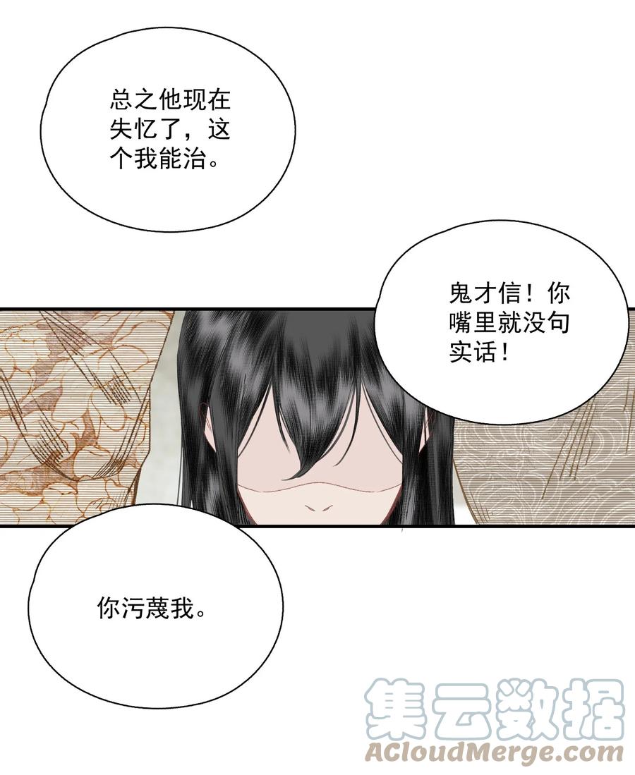不小心救了江湖公敌 056 无法理解彼此的两人（下） 第23页