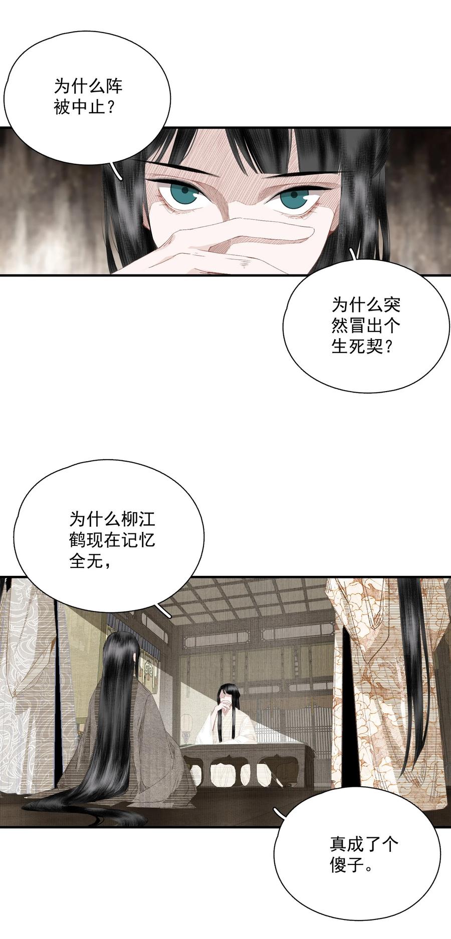 不小心救了江湖公敌 056 无法理解彼此的两人（下） 第20页