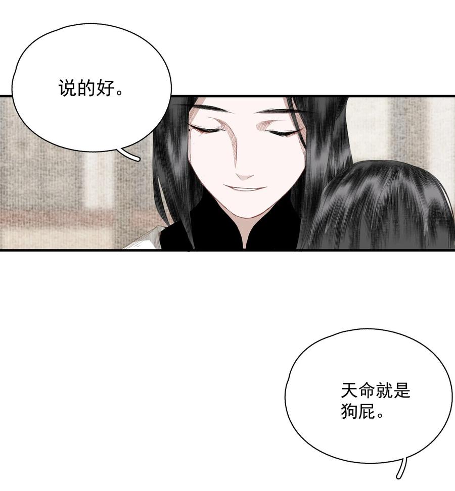 不小心救了江湖公敌 056 无法理解彼此的两人（下） 第14页