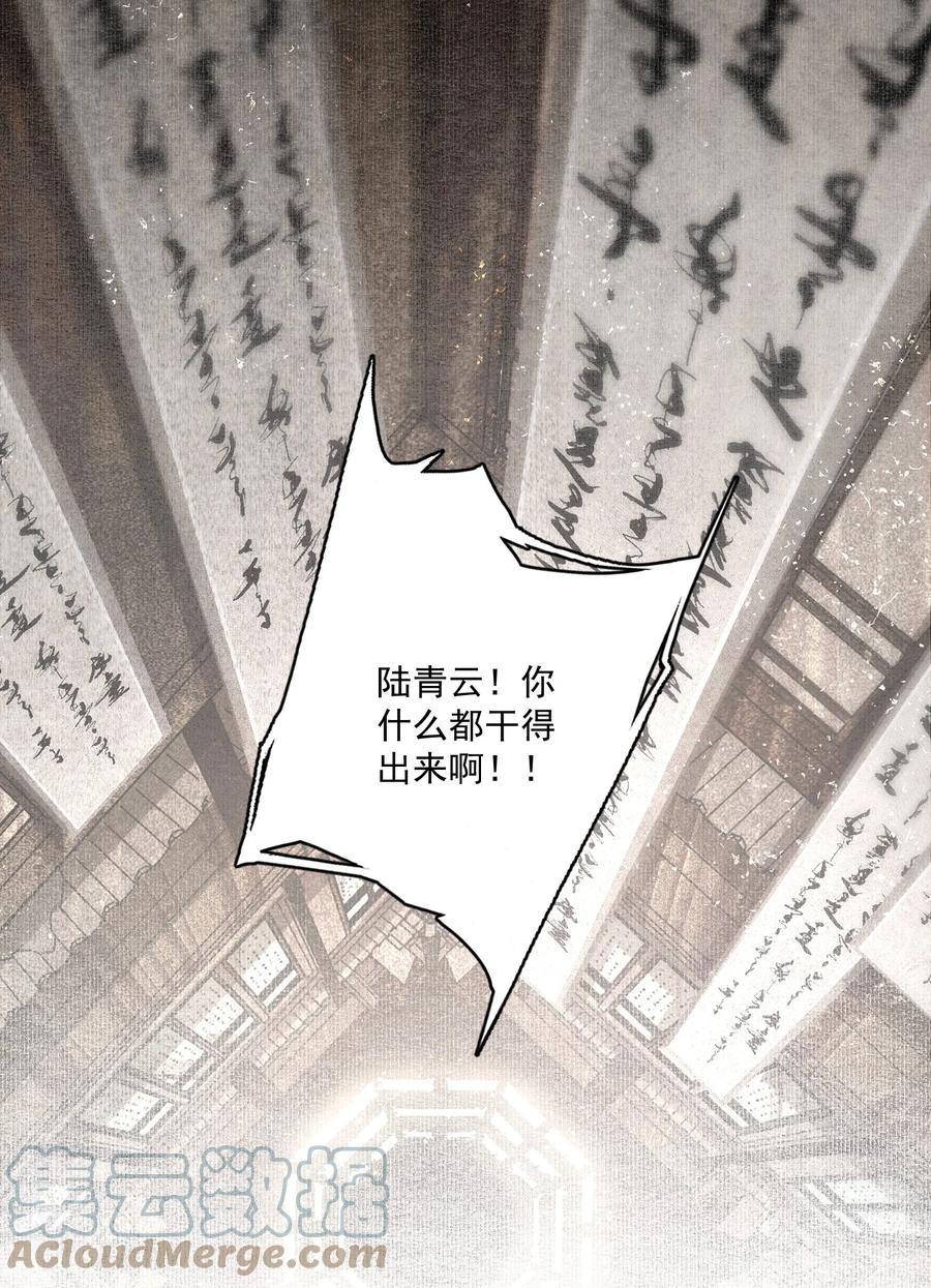 不小心救了江湖公敌 056 无法理解彼此的两人（下） 第17页