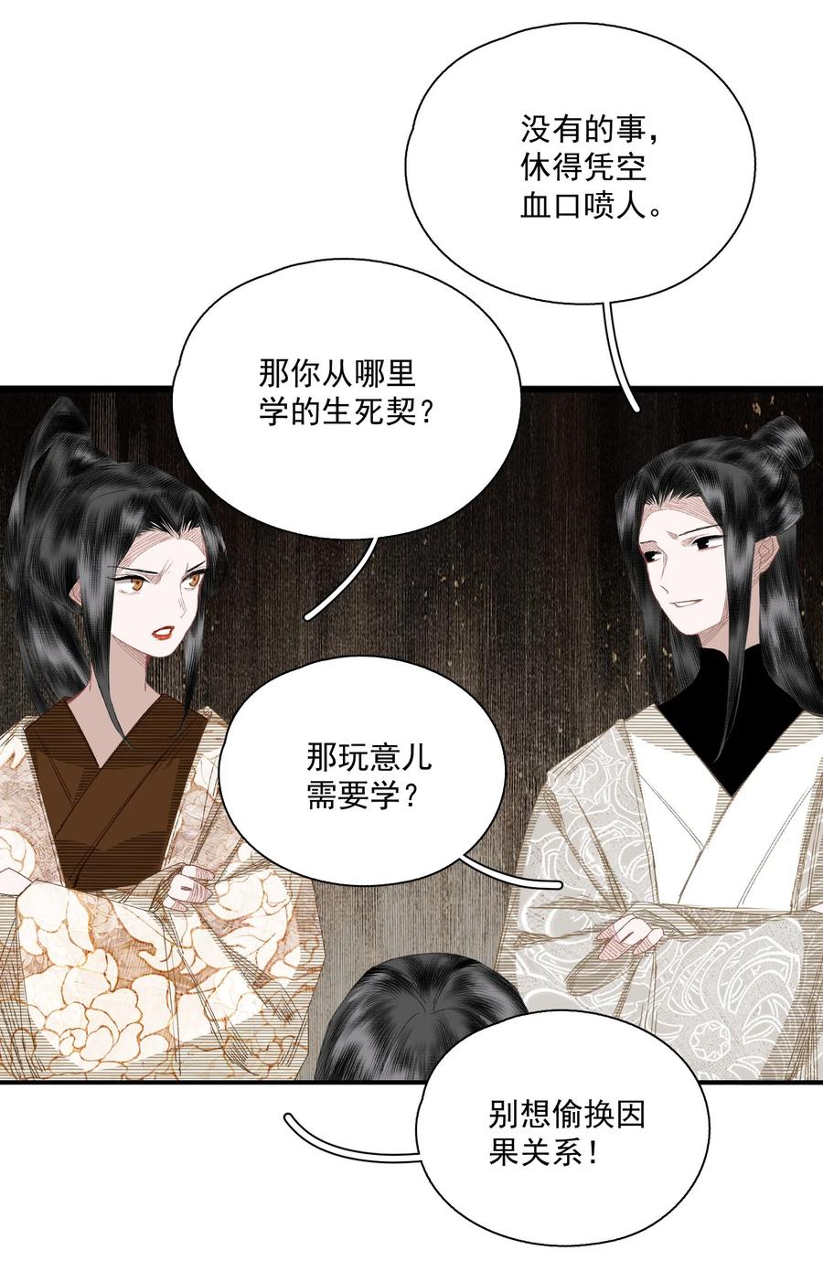 不小心救了江湖公敌 056 无法理解彼此的两人（下） 第22页
