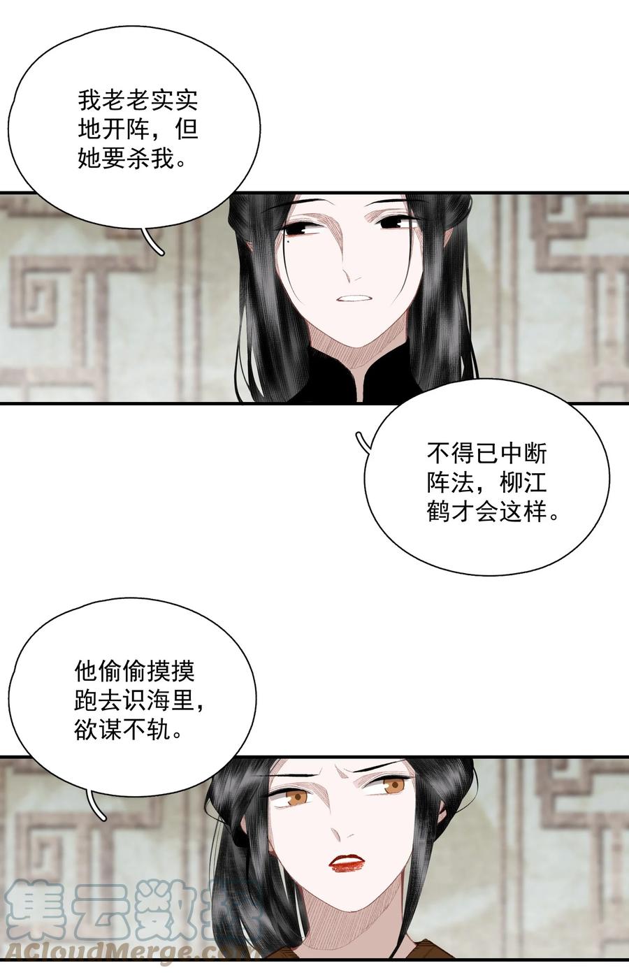 不小心救了江湖公敌 056 无法理解彼此的两人（下） 第21页