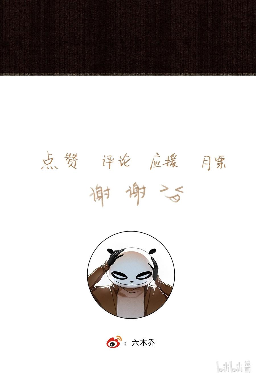 不小心救了江湖公敌 056 无法理解彼此的两人（下） 第30页