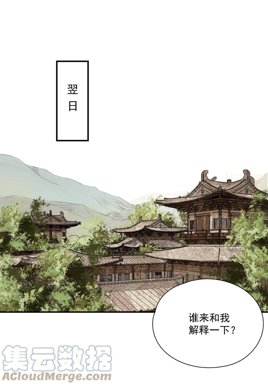 不小心救了江湖公敌 056 无法理解彼此的两人（下） 第19页