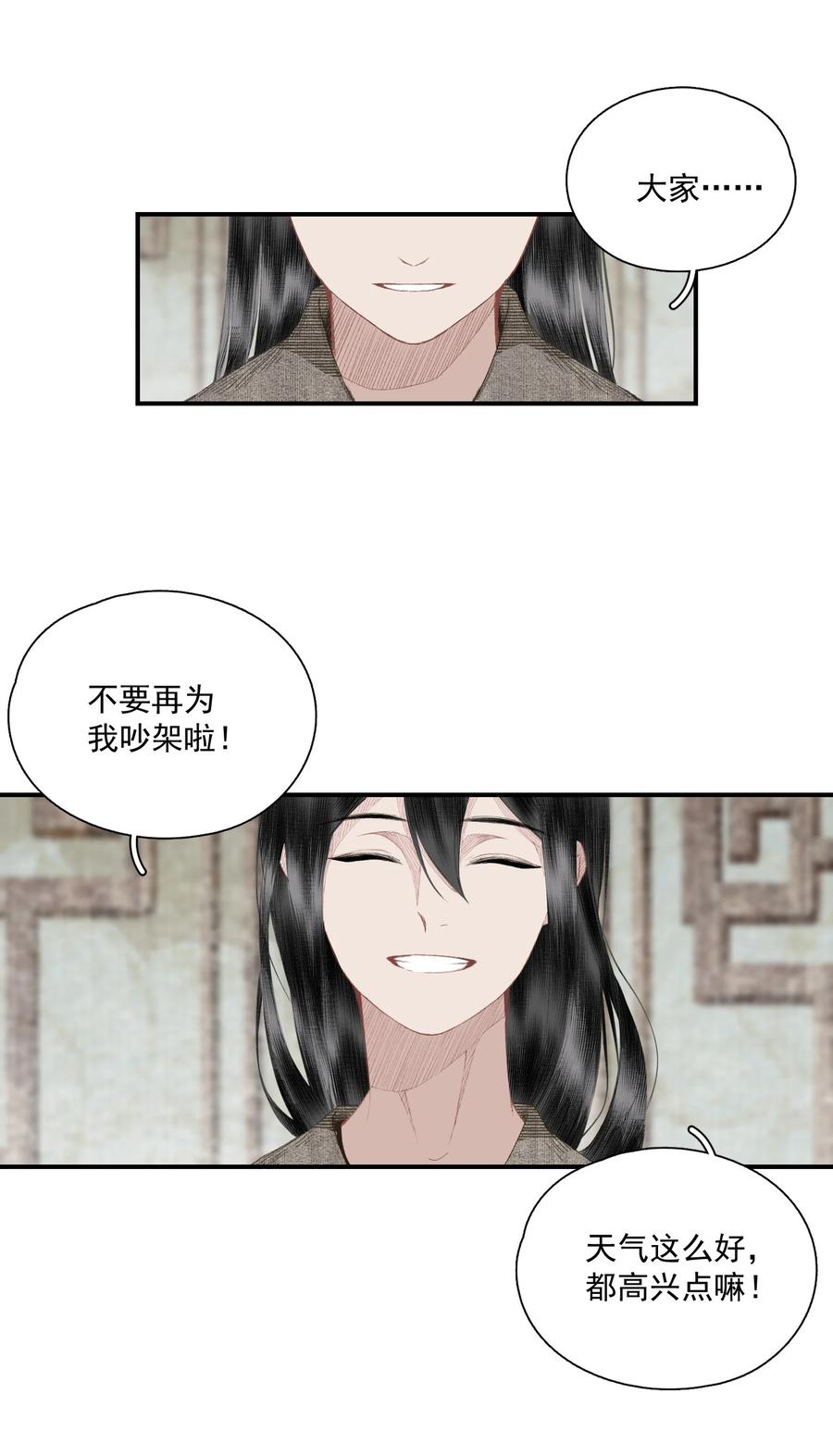 不小心救了江湖公敌 056 无法理解彼此的两人（下） 第24页