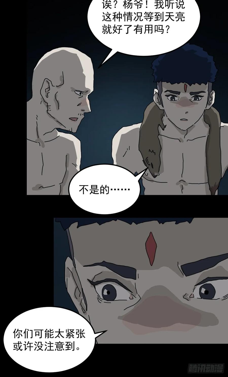 山傀：山神诡录 - 灵堂诡事（五） - 第28张图