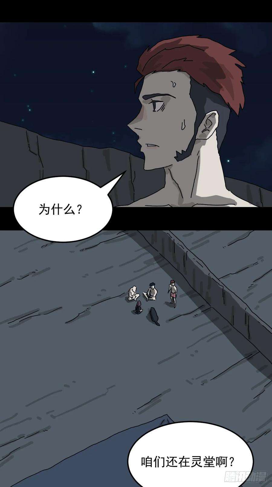 山傀：山神诡录 - 灵堂诡事（五） - 第24张图