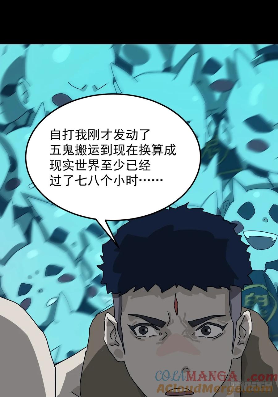 山傀：山神诡录 - 灵堂诡事（五） - 第29张图