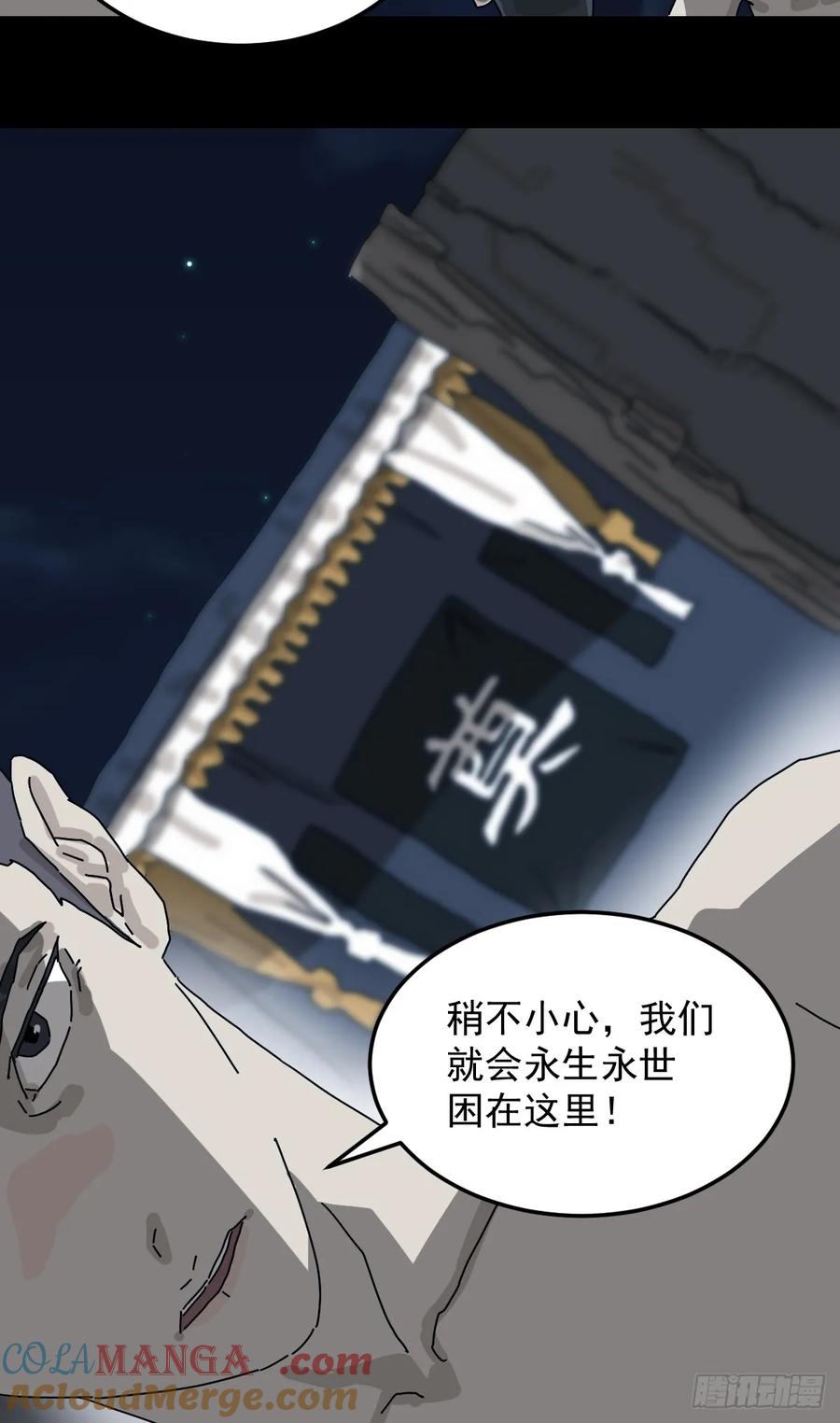 山傀：山神诡录 - 灵堂诡事（五） - 第31张图