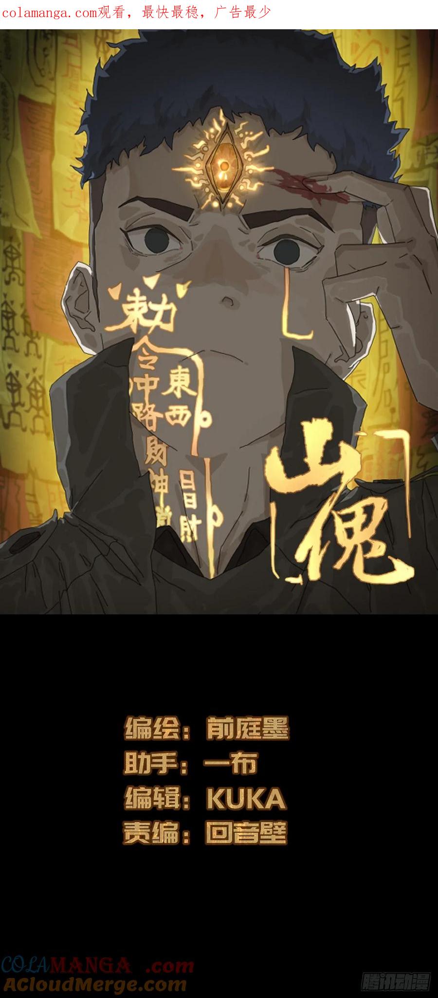 山傀：山神诡录 - 灵堂诡事（六） - 第1张图