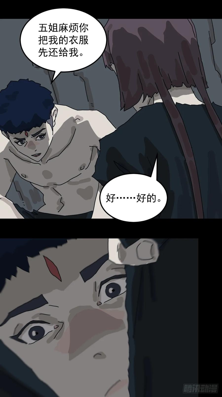 山傀：山神诡录 - 灵堂诡事（六） - 第26张图