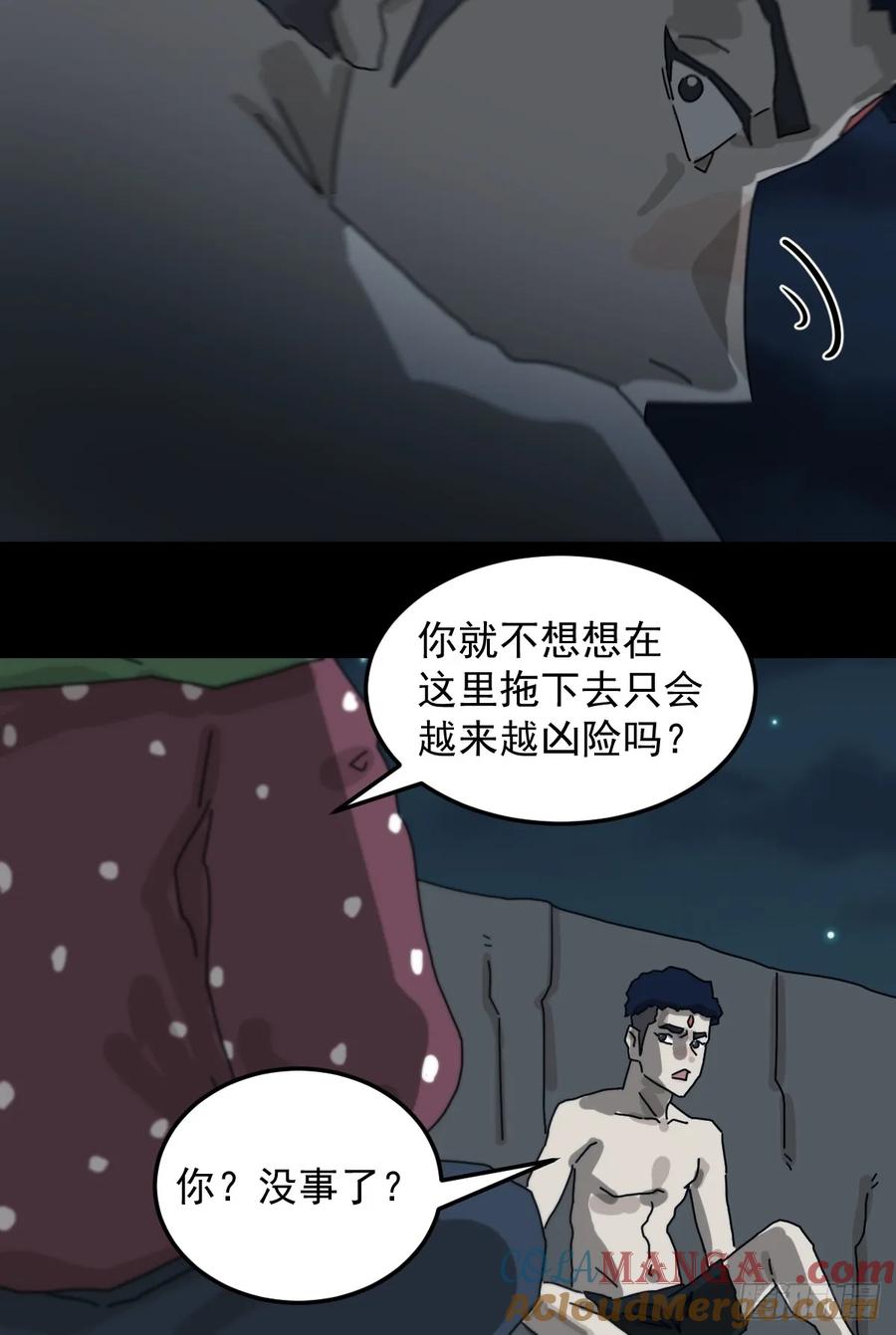 山傀：山神诡录 - 灵堂诡事（六） - 第19张图