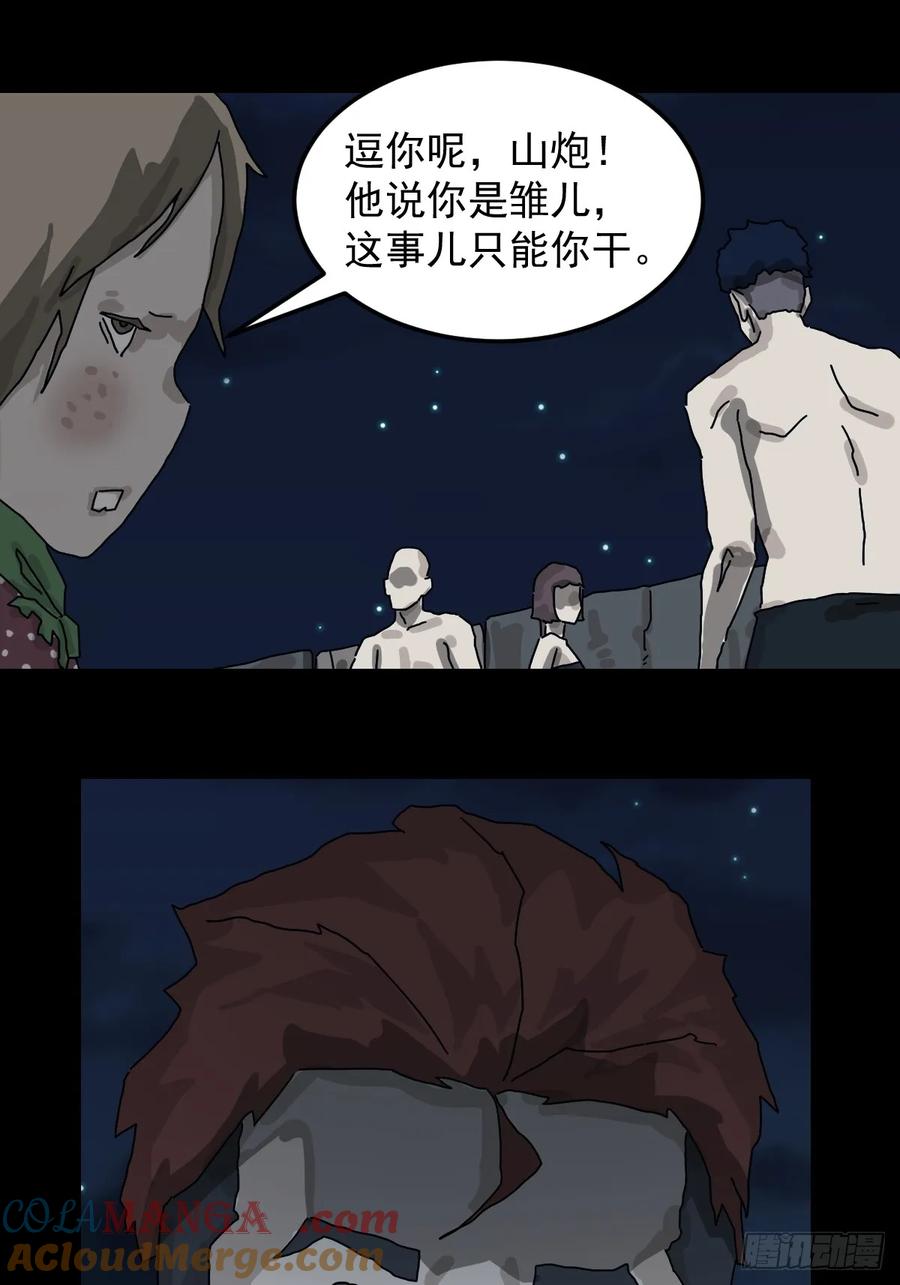 山傀：山神诡录 - 灵堂诡事（六） - 第29张图