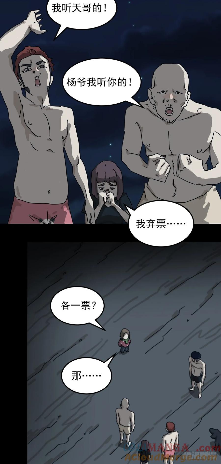 山傀：山神诡录 - 灵堂诡事（六） - 第23张图