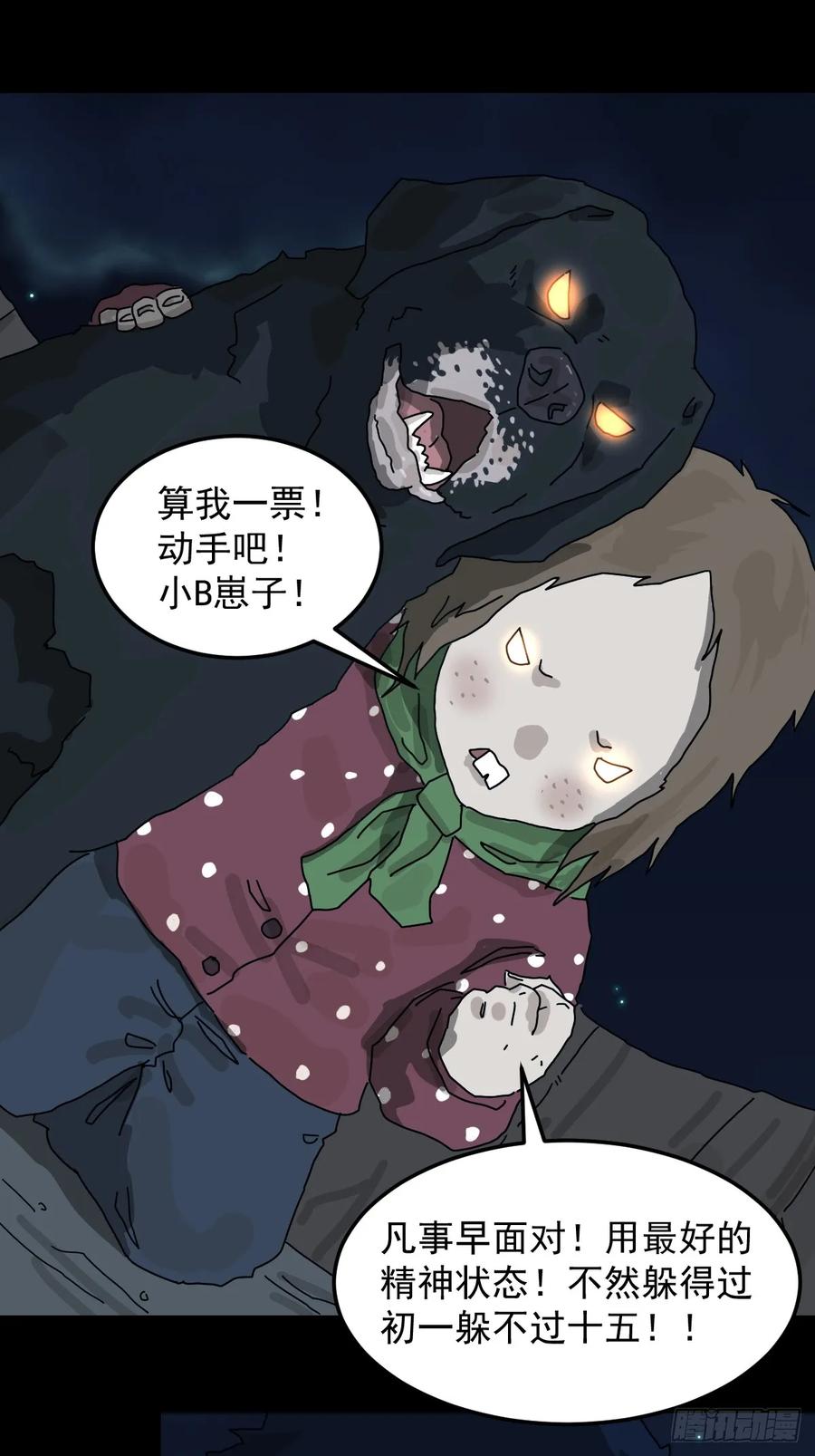 山傀：山神诡录 - 灵堂诡事（六） - 第24张图