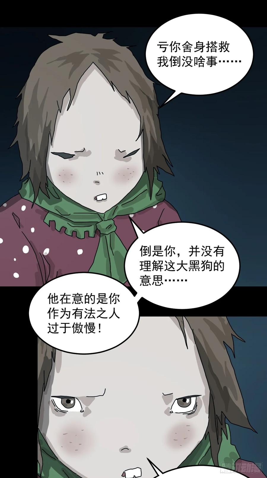 山傀：山神诡录 - 灵堂诡事（六） - 第20张图