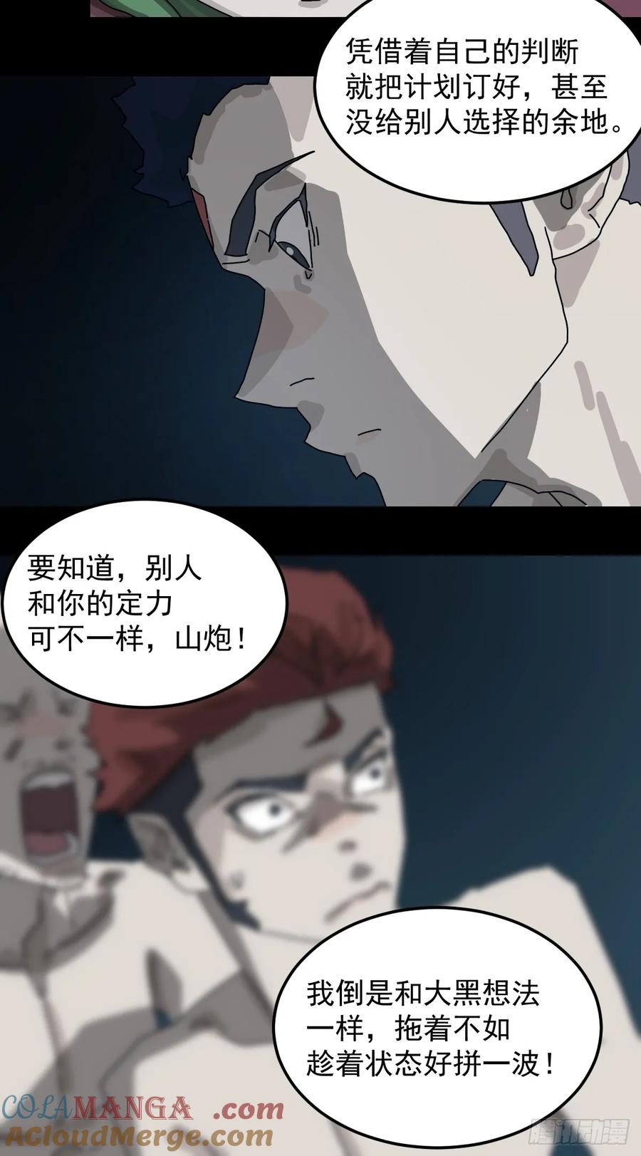 山傀：山神诡录 - 灵堂诡事（六） - 第21张图