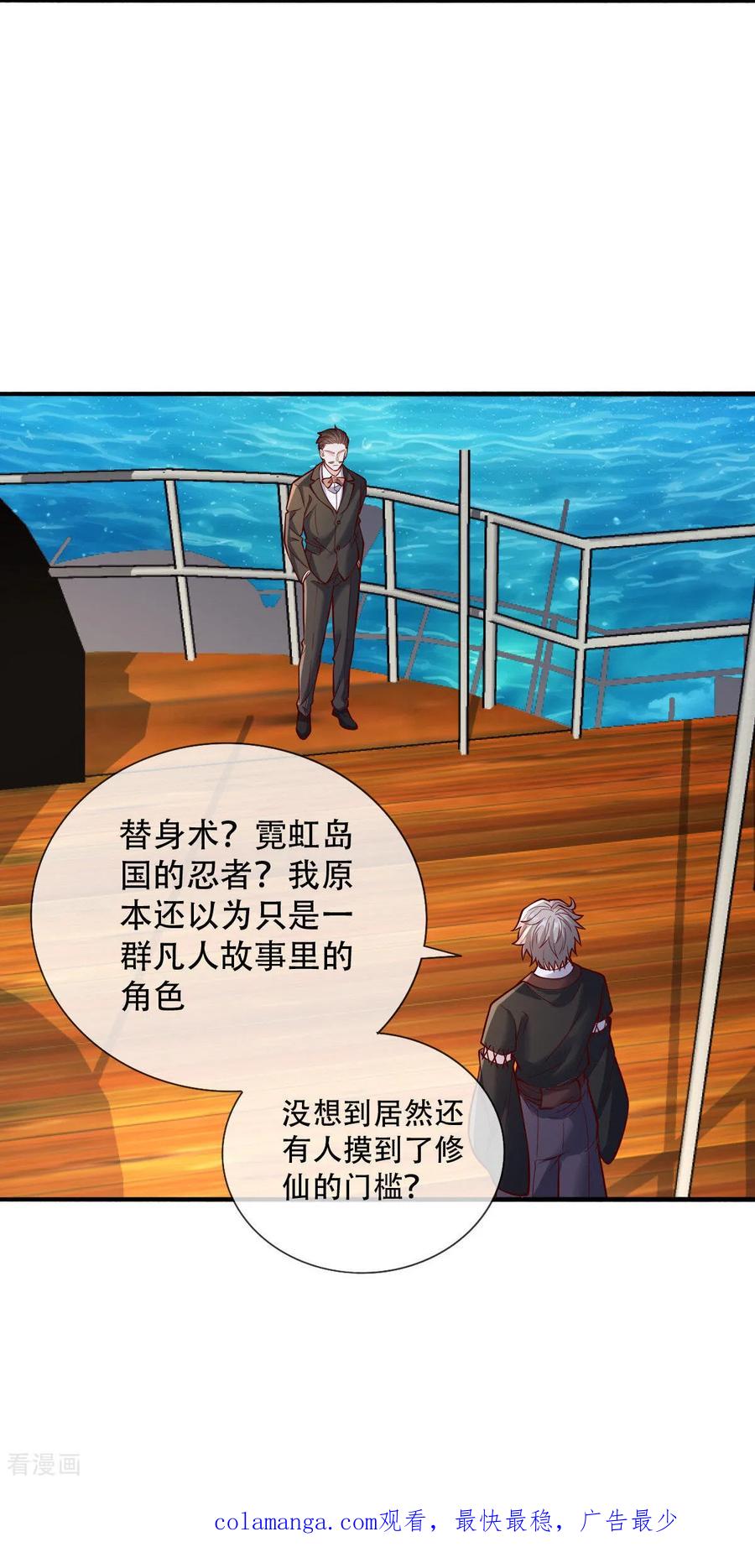 《我是大仙尊》第816话 第34页