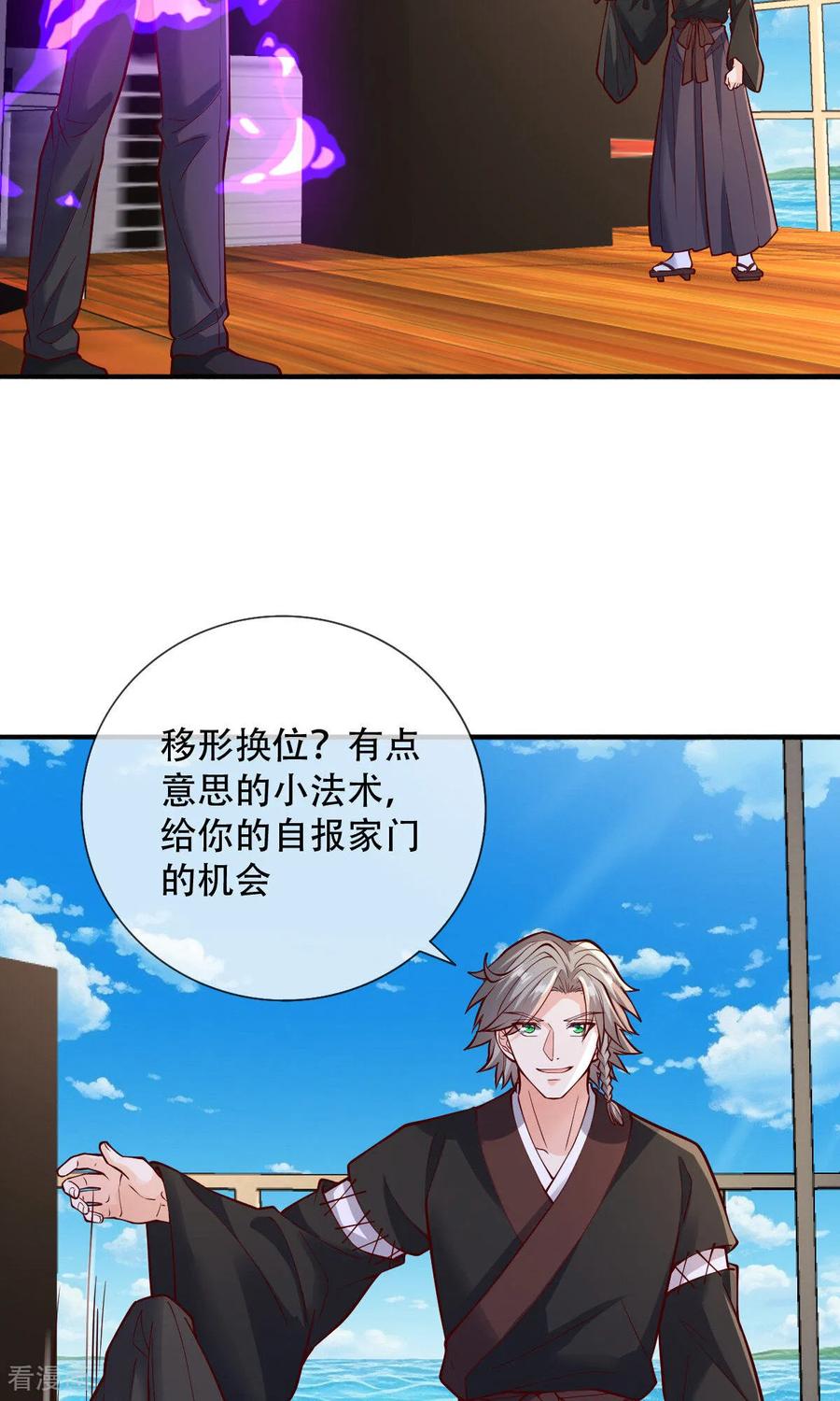 《我是大仙尊》第816话 第32页