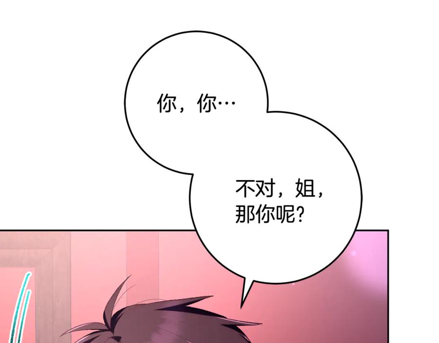 混球的姐姐 第81话 力排众议当先锋 第56页