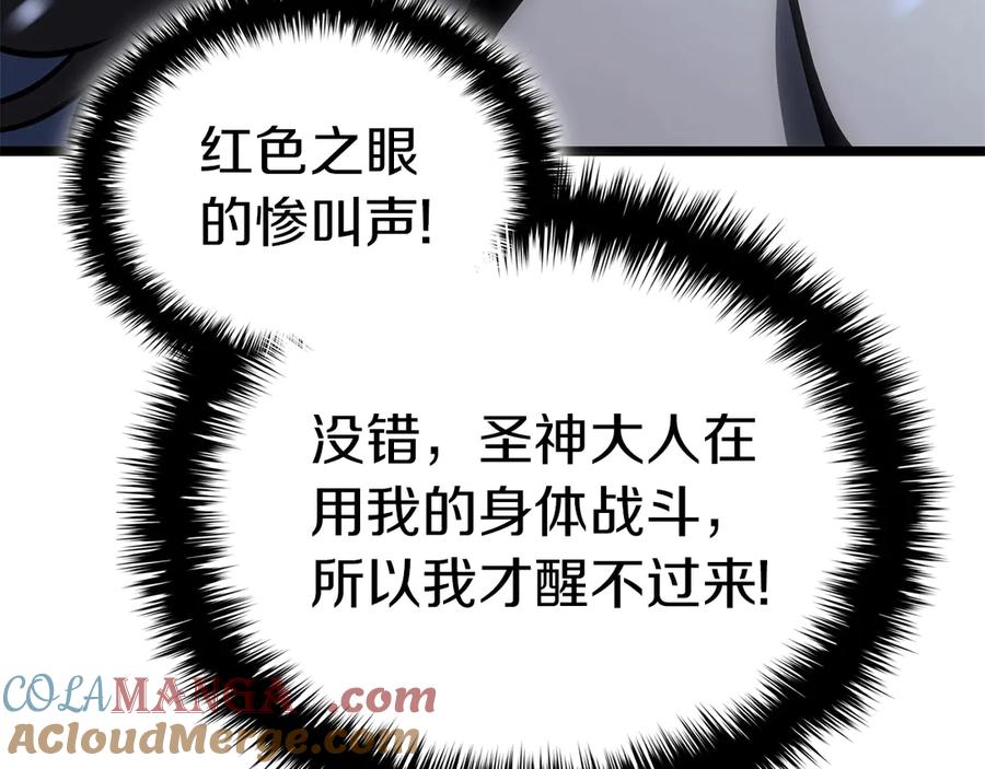 《灾难级英雄归来》第85话 用拳头较量 第237页