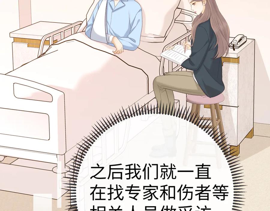 难哄 87话 分隔两地 第80页
