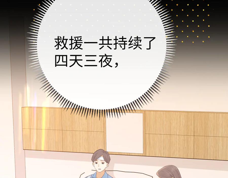 难哄 87话 分隔两地 第79页