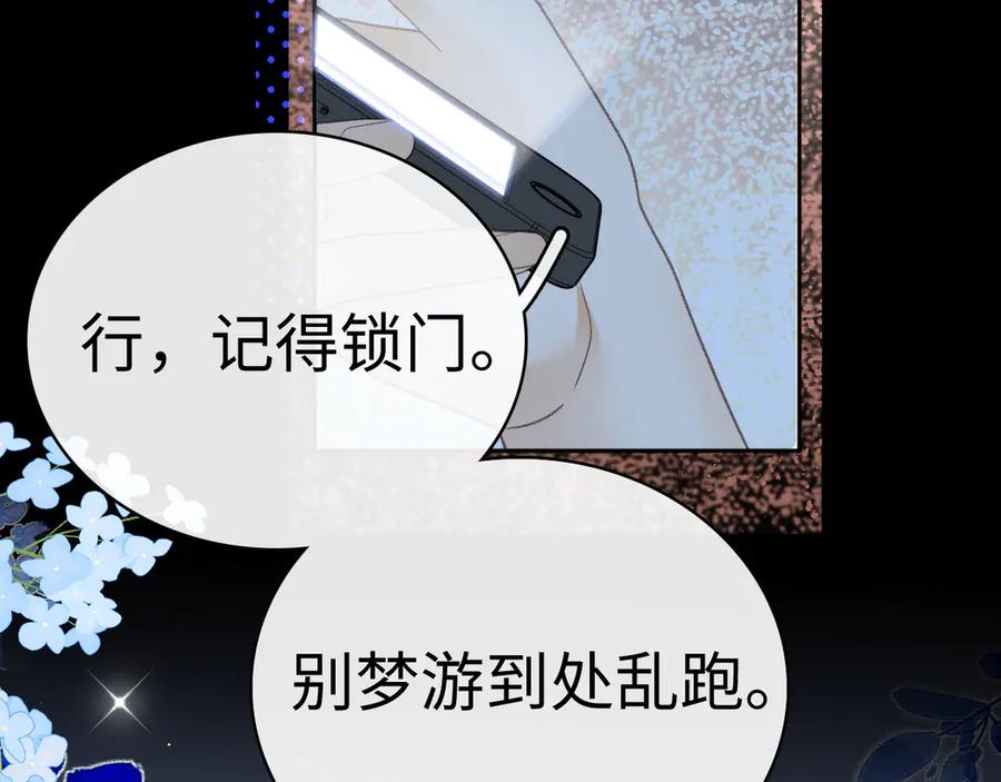 难哄 87话 分隔两地 第108页