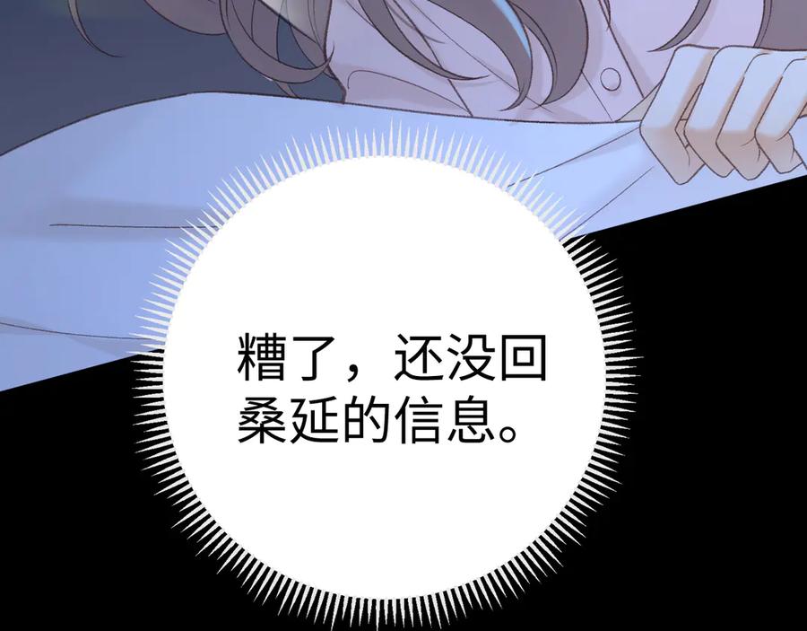 难哄 87话 分隔两地 第87页