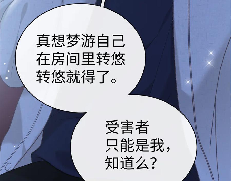 难哄 87话 分隔两地 第111页